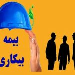 بیمه کاری به چه کسانی تعلق می‌گیرد؟
