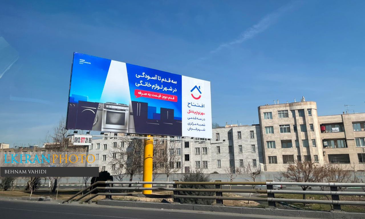 homeapplinces city tehran