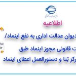 thum 2e8b187e89775edee64 EttelaeyeRay2BareDivanEdalat14010530 2184