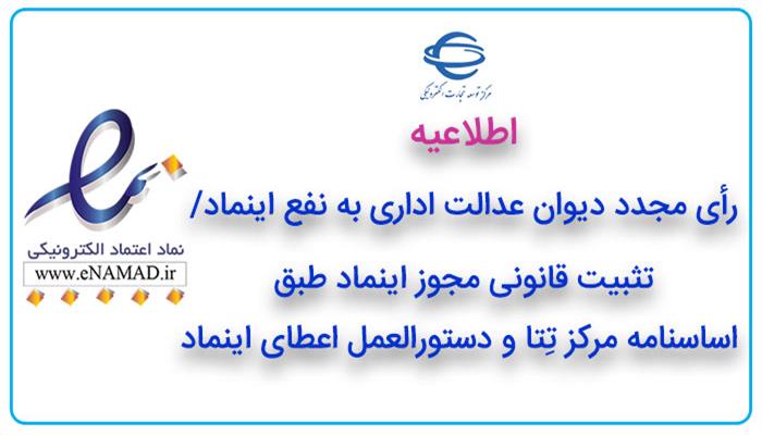 thum 2e8b187e89775edee64 EttelaeyeRay2BareDivanEdalat14010530 2184