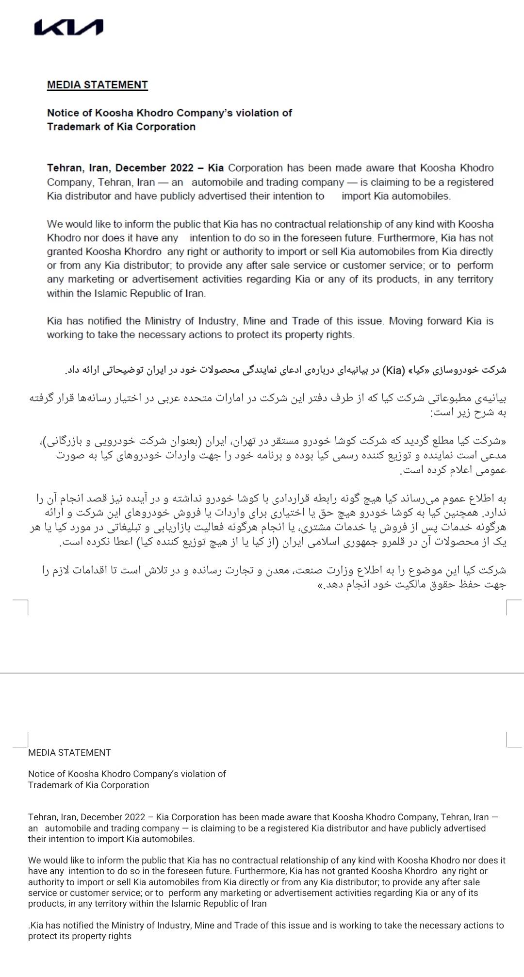 بیانیه کیا درمورد نماینده رسمی آن در ایران