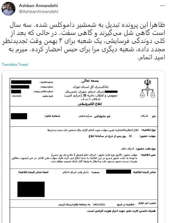 مدیرعامل دیوار برای تحمل حبس خود احضار شد 14 توییت مدیرعامل دیوار برای تحمل حبس