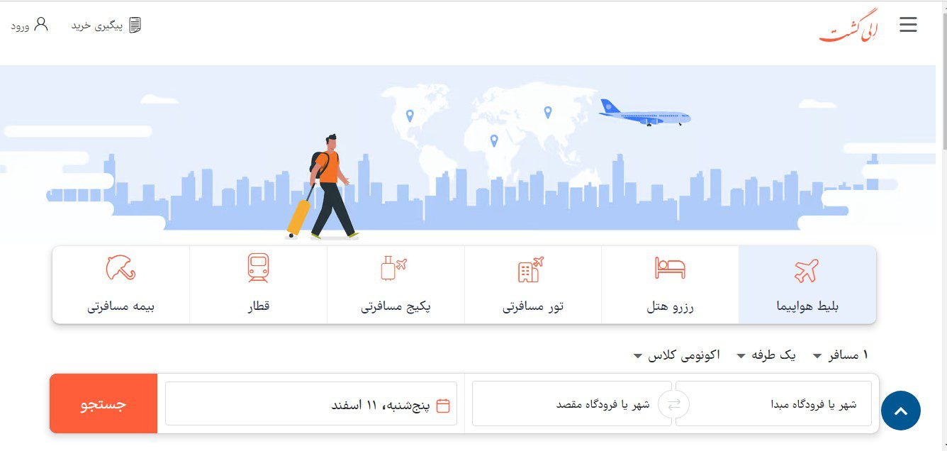 بهترین سایت خرید بلیط هواپیما 18 بهترین سایت خرید بلیط هواپیما - الی گشت