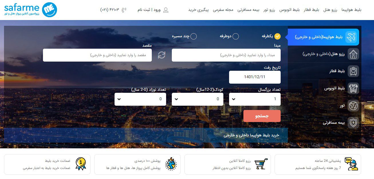 بهترین سایت خرید بلیط هواپیما 20 بهترین سایت خرید بلیط هواپیما - سفرمی
