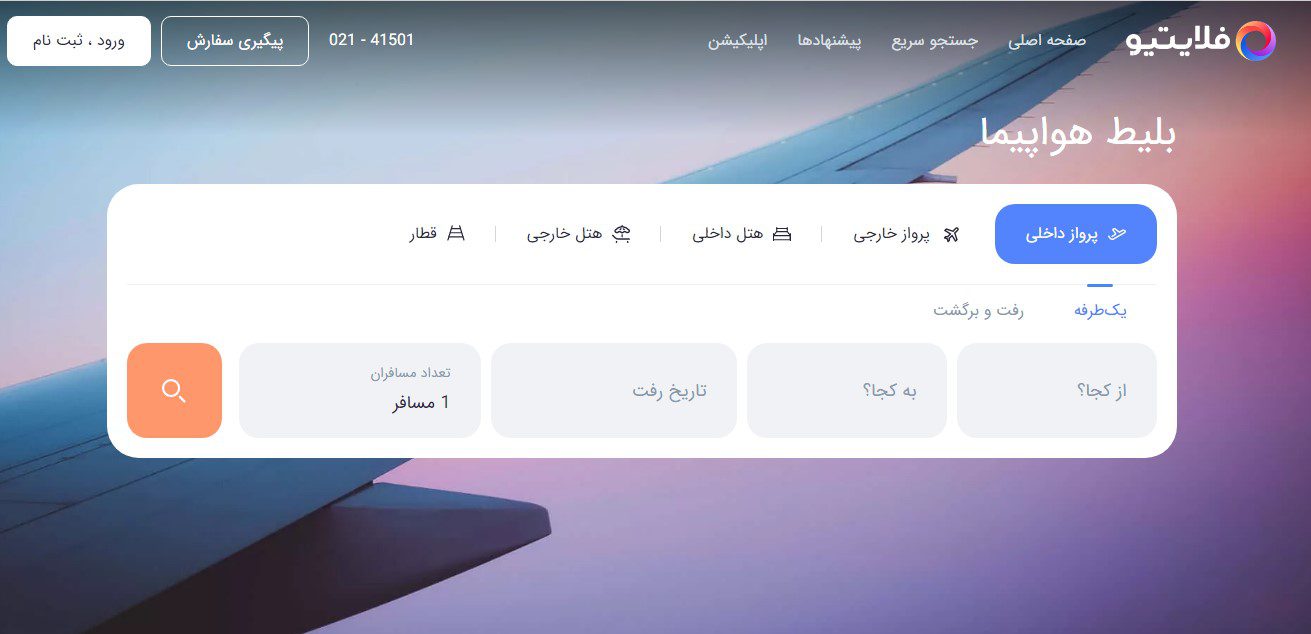 بهترین سایت خرید بلیط هواپیما 15 بهترین سایت خرید بلیط هواپیما - فلایتیو