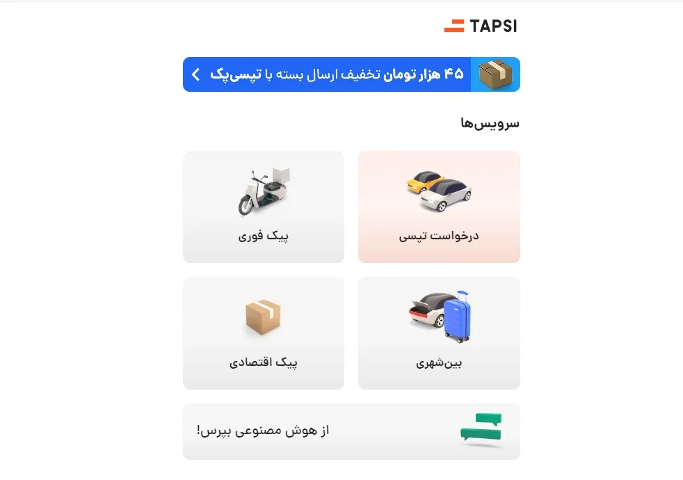 امکان استفاده از ChatGPT در تپسی 14 چت چی پی تی در تپسی