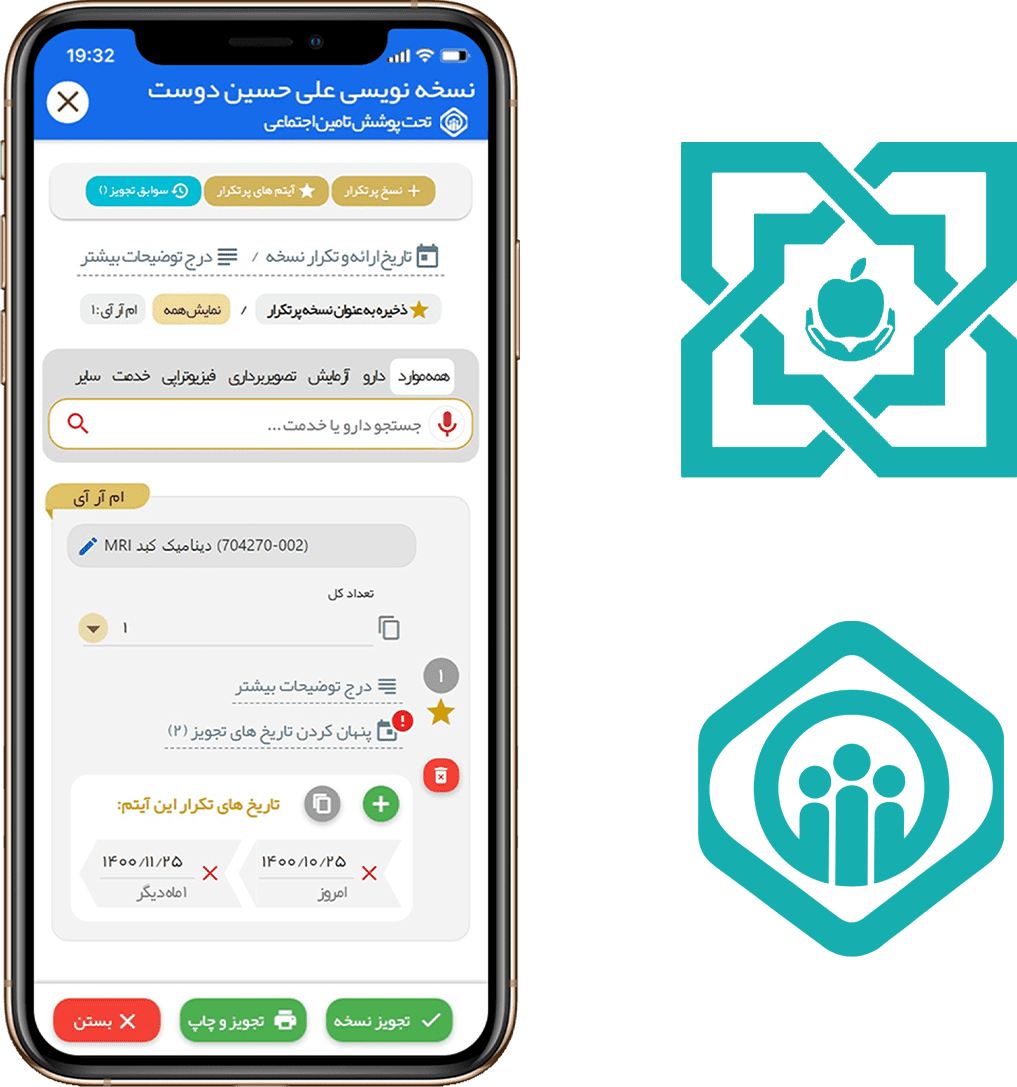 ثبت نسخه الکترونیک