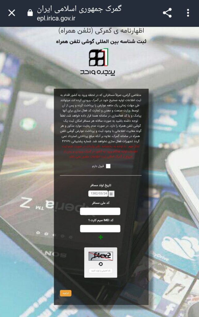ثبت نام آنلاین موبایل؛ دستورالعمل گام به گام