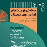 همایش دو روزه IDEAS