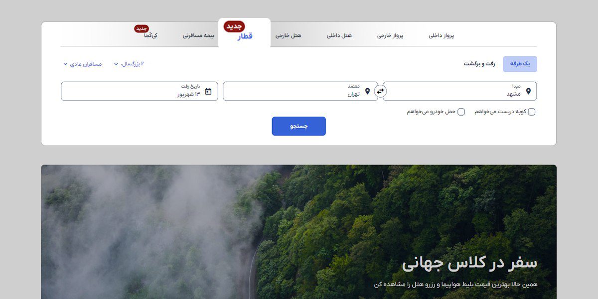 بلیط قطار در فلای تودی 14 بلیط قطار در فلایتودی
