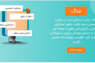 مناگ رونمایی شد.