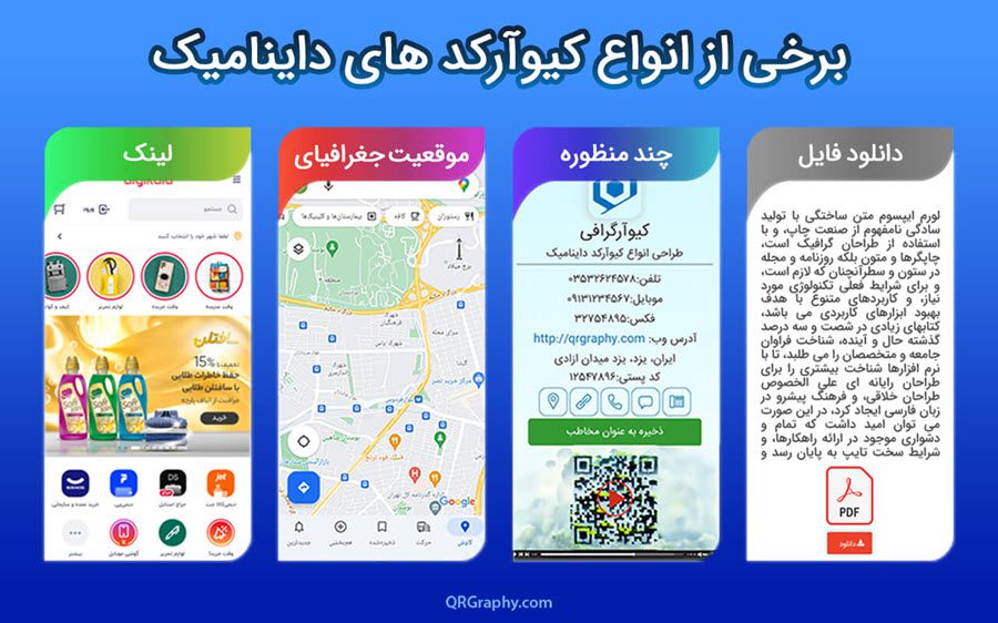 روش های مختلف اسکن کردن qr code 16 انواع محتوای qr code داینامیک