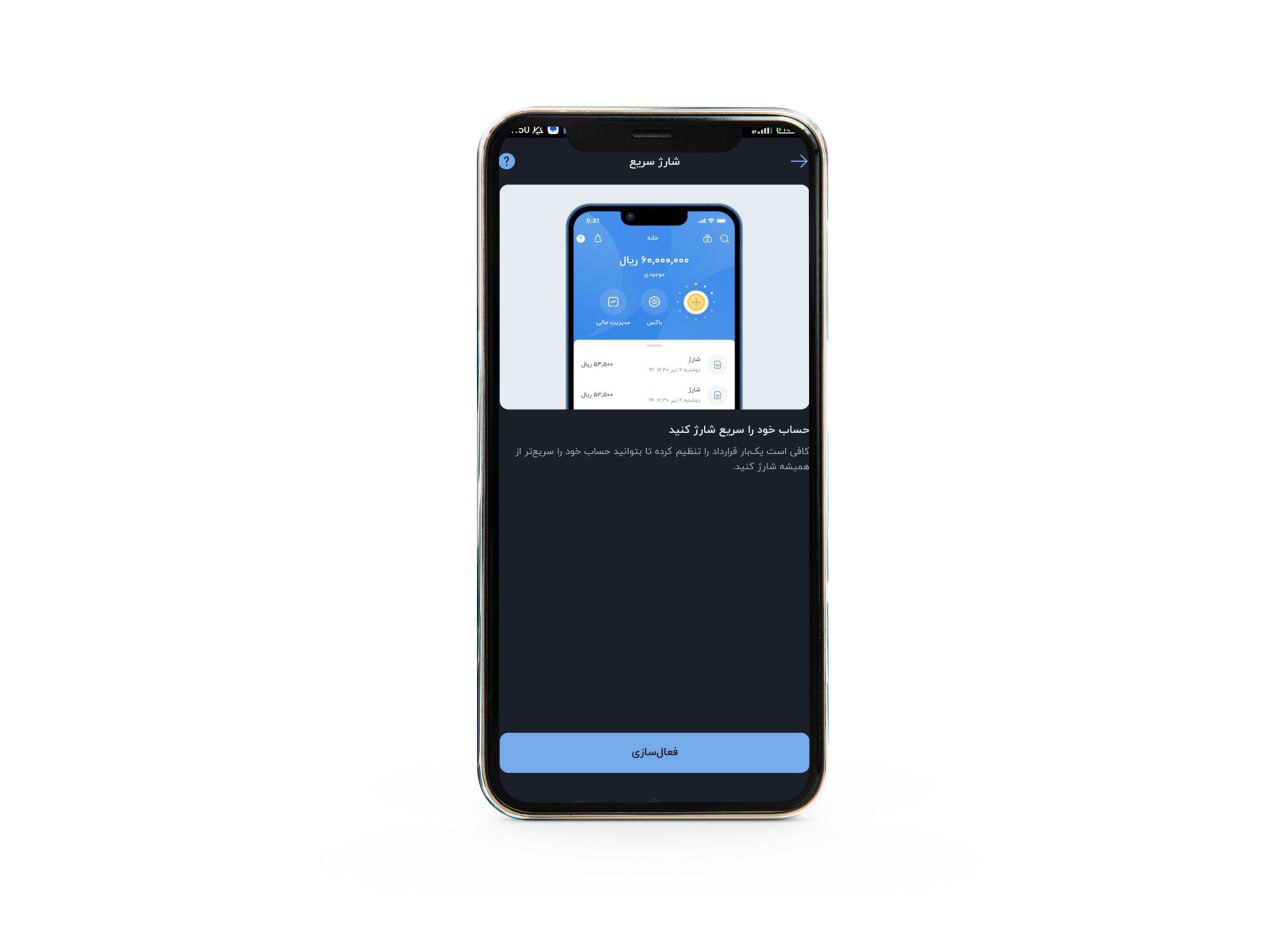 معرفی منوی شارژ حساب در اپلیکیشن بلوبانک سامان 14 منوی شارژ حساب در اپلیکیشن بلوبانک