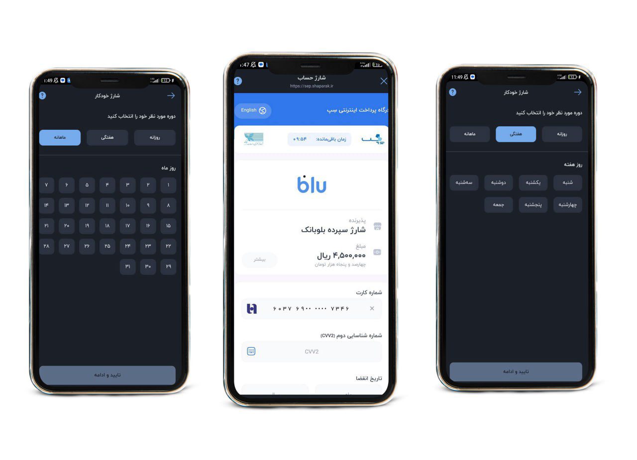 معرفی منوی شارژ حساب در اپلیکیشن بلوبانک سامان 15 منوی شارژ حساب در اپلیکیشن بلوبانک