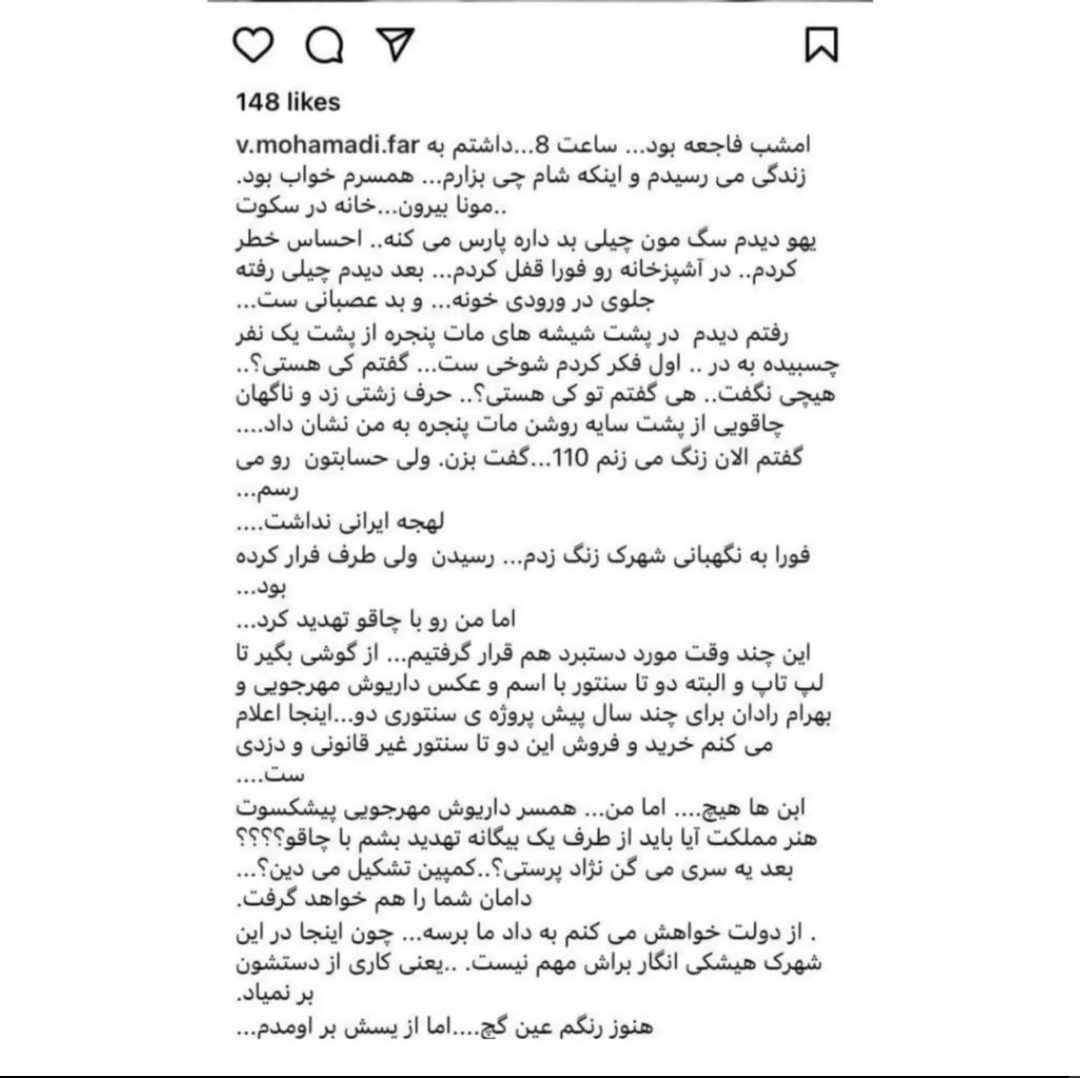 قتل داریوش مهرجویی