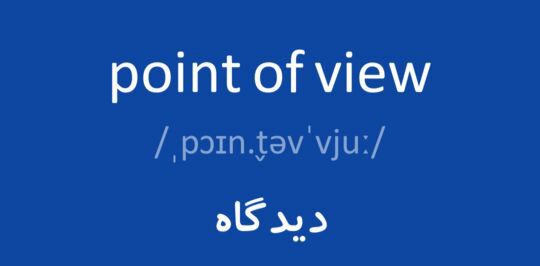 30 اصطلاح رایج شبکه های اجتماعی که باید بدانید 14 POV