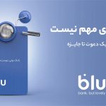 با دعوت دوستان به بلو برنده وسپا شوید