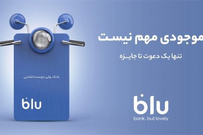 با دعوت دوستان به بلو برنده وسپا شوید