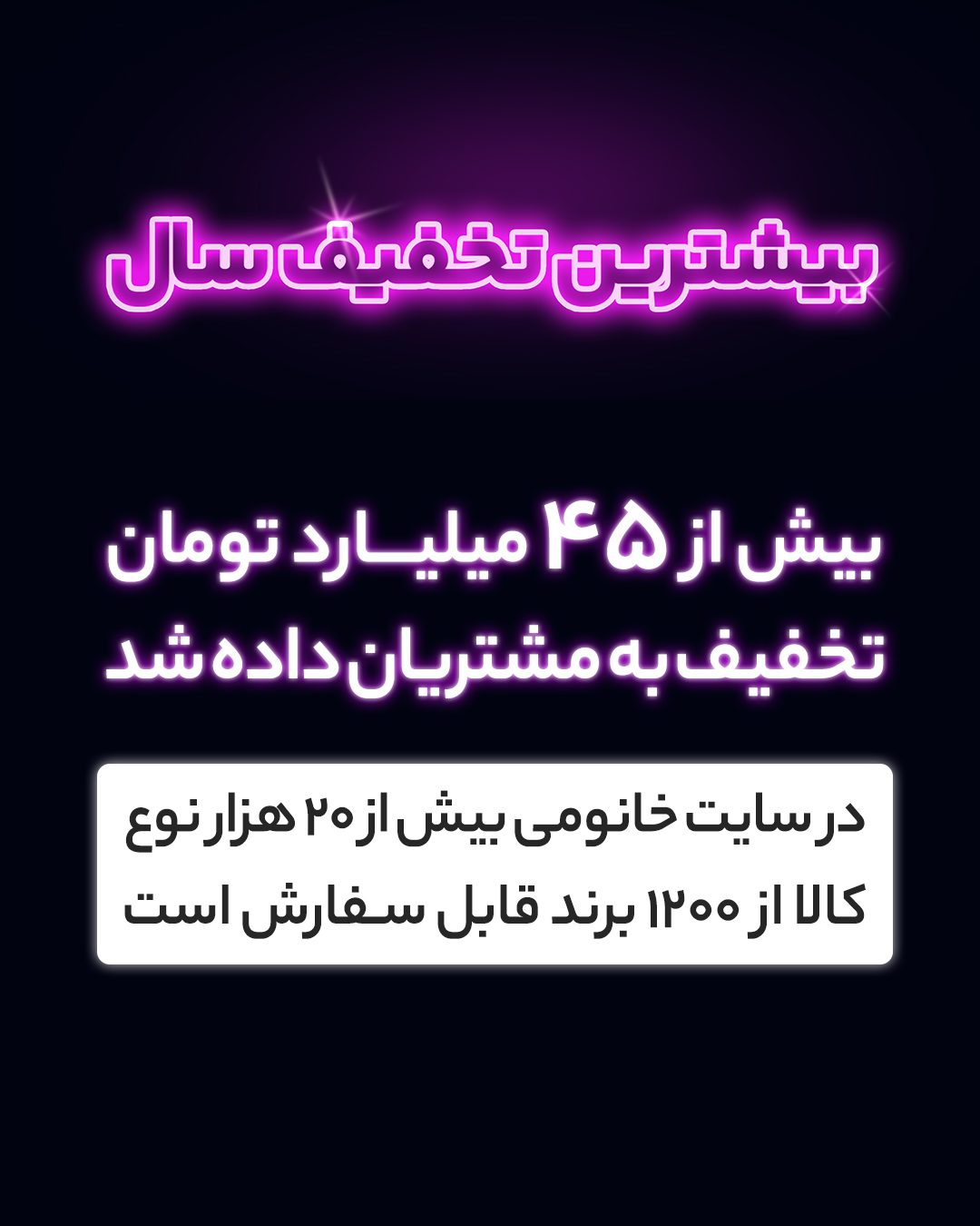 گزارش کمپین بلک بیوتی خانومی؛ 45 میلیارد تخفیف در یک کمپین شگفتانگیز 16 بلک بیوتی خانومی