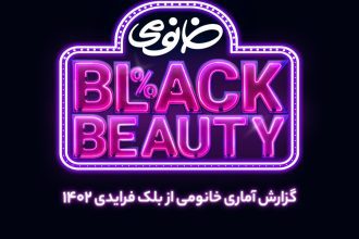 بلک بیوتی خانومی