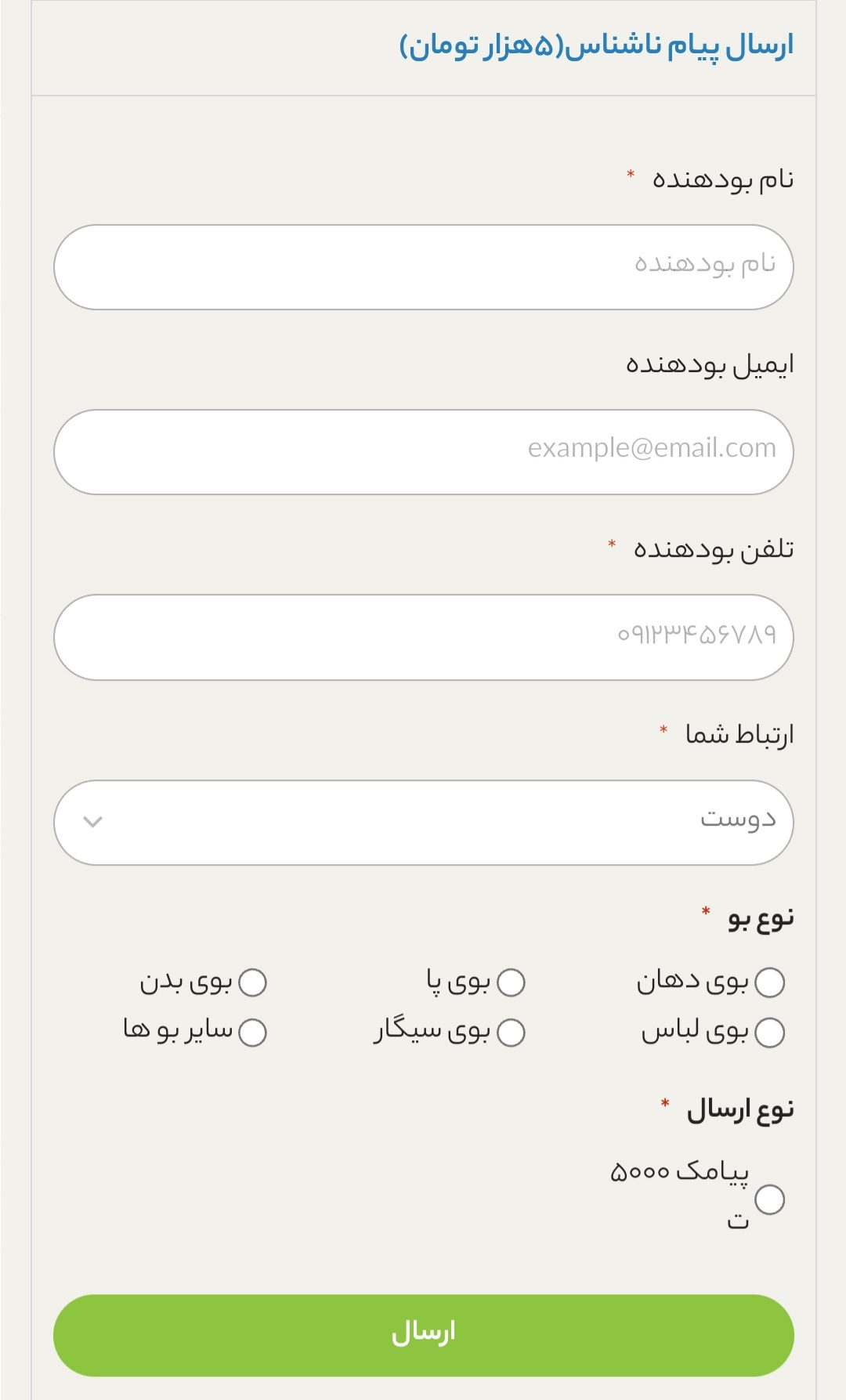 با سایت بو نده، محترمانه بهش بگو بو میدی! 16 سایت بو نده