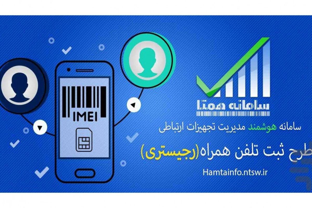 چگونگی رجیستری گوشی های مسافری 15 چگونگی رجیستری گوشیهای مسافری