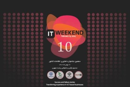 دهمین جشنواره فناوری اطلاعات کشور ITweekend10 به تاریخ 26 بهمن ماه 1402 برگزار می‌شود.