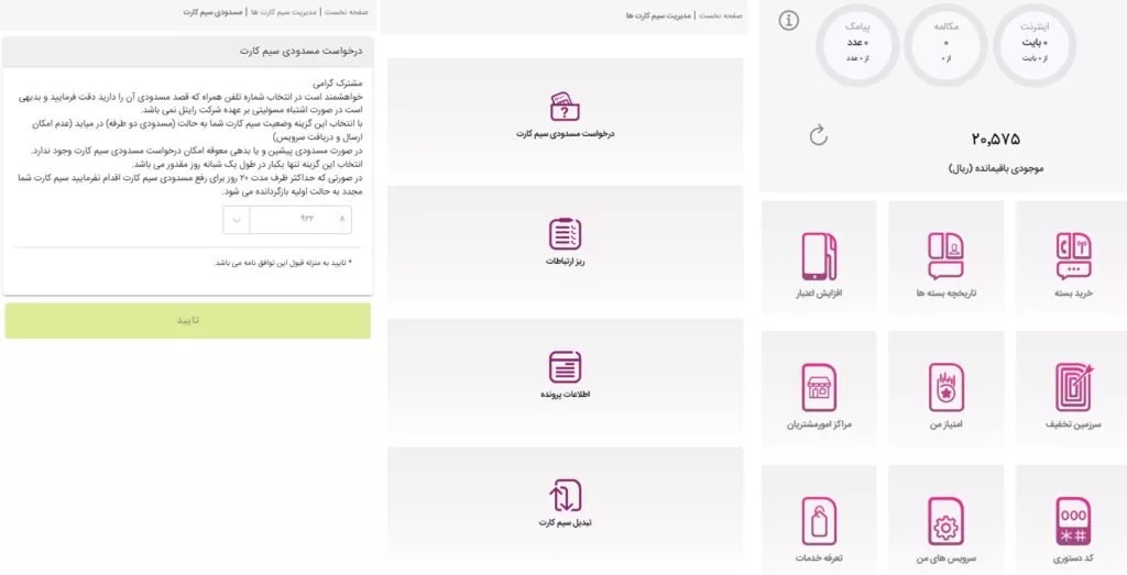 آموزش نحوه سوزاندن سیم کارت رایتل 14 سوزاندن خط از طریق رایتل من
