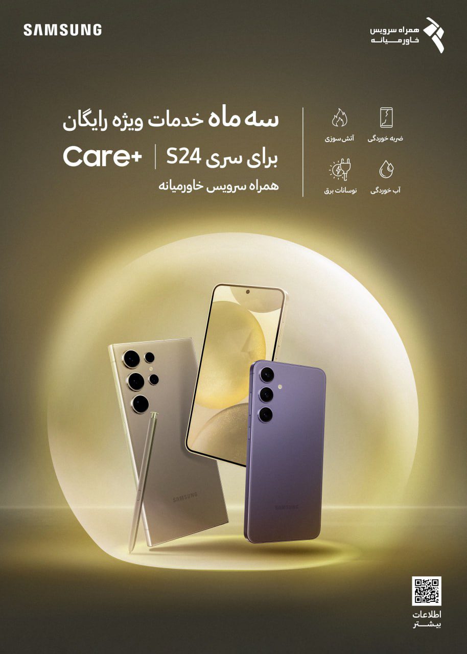 خدمات رایگان Care+ برای کاربران ایرانی سری Galaxy S24 14 خدمات ویژه رایگان Care+ به کاربران ایرانی سری Galaxy S24 ارائه میشود.