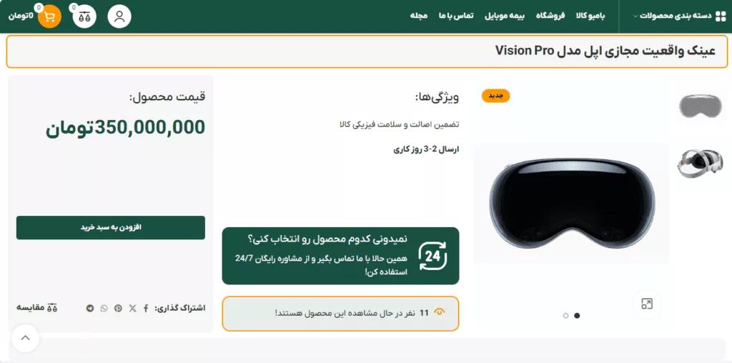 اپل ویژن پرو وارد ایران شد؛ از 250 تا 350 میلیون تومان قیمت اپل ویژن پرو 15 اپل ویژن پرو وارد ایران شد؛ از 250 تا 350 میلیون تومان