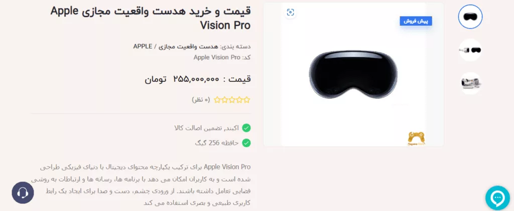 اپل ویژن پرو وارد ایران شد؛ از 250 تا 350 میلیون تومان قیمت اپل ویژن پرو 14 اپل ویژن پرو وارد ایران شد؛ از 250 تا 350 میلیون تومان