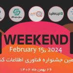 دهمین جشنواره فناوری اطلاعات کشور ITweekend10 برگزار شد