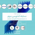 پنجمین دوره مسابقات کد نویسی مبهم ( Spaghetti contest 5 )