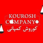 آخرین وضعیت کوروش کمپانی چیست؟