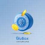 اضافه شدن رند 50 هزار تومانی به بلوباکس