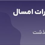 خاطرات 1402 با بلو