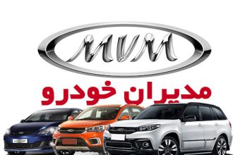 شرایط فروش مدیران خودرو فروردین 1403
