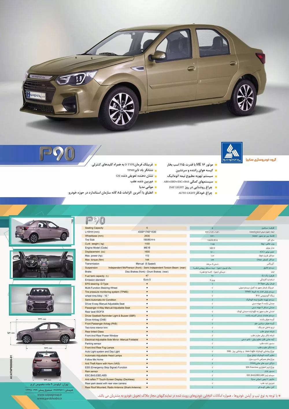 مشخصات فنی خودرو P90، خودرو L90 ایرانی با موتور پژو سیتروئن 14 انتشار مشخصات ال 90 ایرانیزه؛ کادیلا به پی 90 تغییر نام داد.