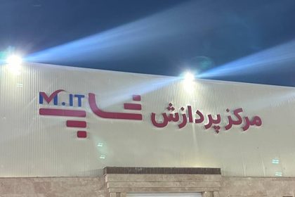 مراسم رونمایی از مرکز پردازش m.it shop 13 مراسم رونمایی از مرکز پردازش m.it shop
