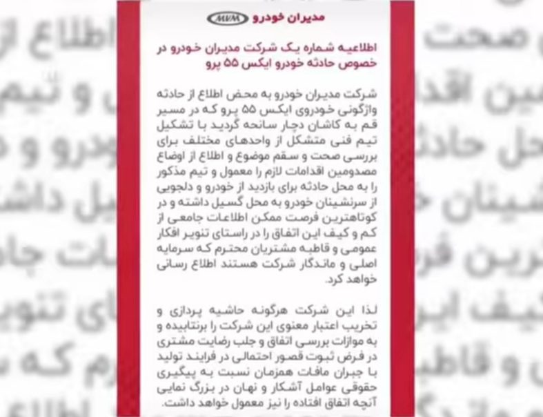 مدیریت بحران به سبک مدیران خودرو، از اکسل عقب X55 تا تهدید پیگیری حقوقی! 14 مدیریت بحران به سبک مدیران خودرو، همراه با چاشنی تهدید