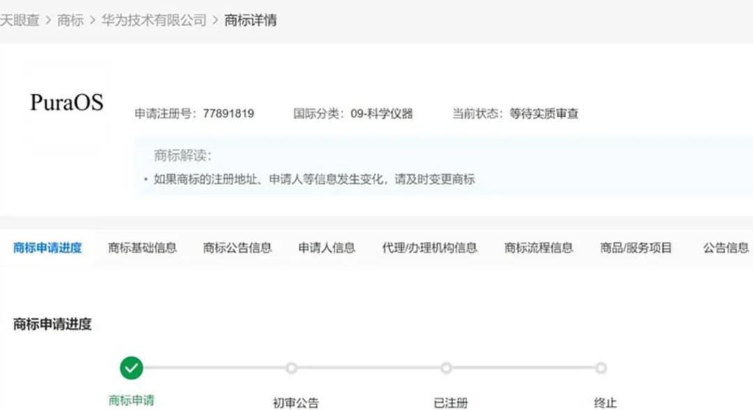 علامت تجاری مرموز PuraOS ثبت شد؛ هواوی چه برنامهای در سر دارد؟ 14 علامت تجاری مرموز PuraOS ثبت شد؛ هواوی چه برنامهای در سر دارد؟