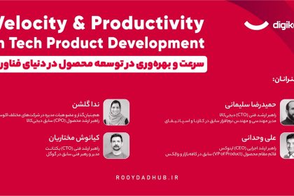 سرعت و بهرهوری در توسعه محصول در دنیای فناوری 13 Digikala Event Digital Background 02 1