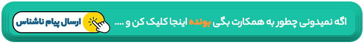 ارسال پیام ناشناس سایت بو نده