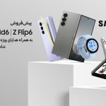 هدایای ویژه سامسونگ برای پیش‌خرید سری جدید Galaxy Z