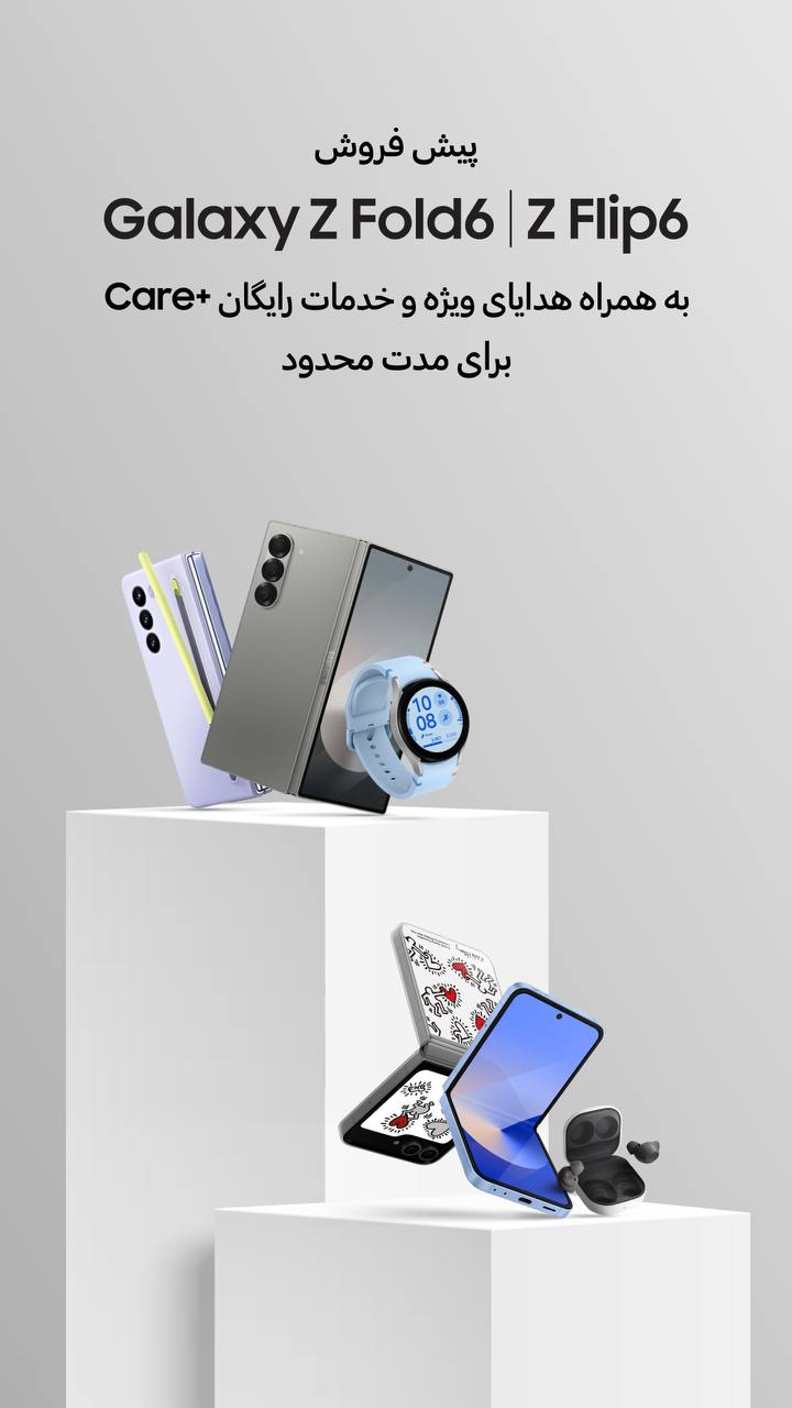 هدایای ویژه سامسونگ برای پیشخرید سری جدید Galaxy Z 14 هدایای ویژه سامسونگ برای پیشخرید سری جدید Galaxy Z