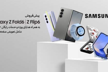 هدایای ویژه سامسونگ برای پیشخرید سری جدید Galaxy Z 13 هدایای ویژه سامسونگ برای پیشخرید سری جدید Galaxy Z
