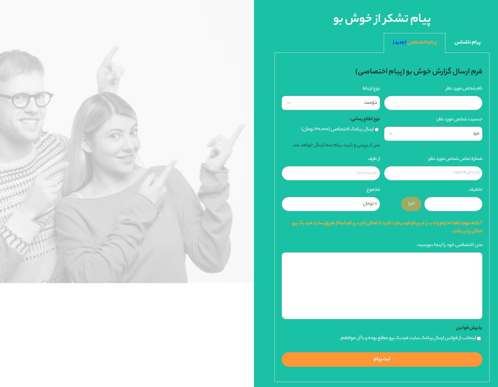 با فیدبک پرو پلتفرم ارسال بازخوردهای ناشناس بیشتر آشنا بشید