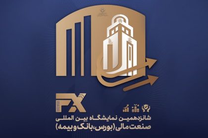 جدیدترین راهکارهای سازمانی شاتل موبایل نمایشگاه بین المللی بورس، بانک و بیمه  