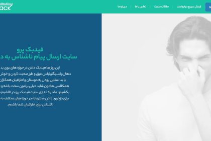 با فیدبک پرو پلتفرم ارسال بازخوردهای ناشناس بیشتر آشنا بشید