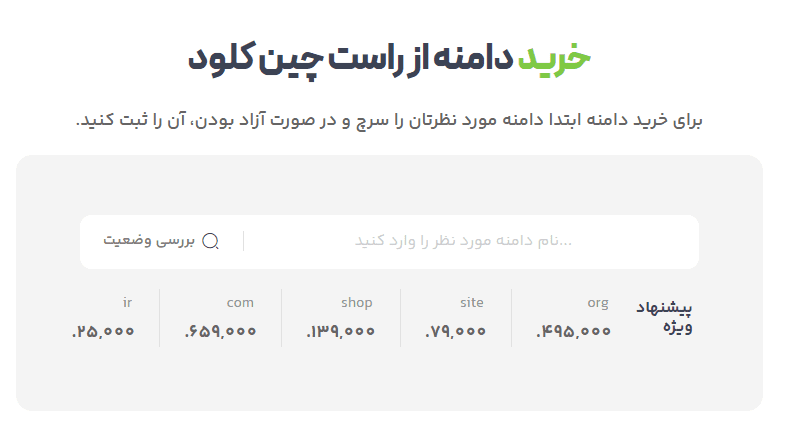 بهترین سایت خرید دامنه (از کجا دامنه بخرم؟) 14 بهترین سایت خرید دامنه (از کجا دامنه بخرم؟)